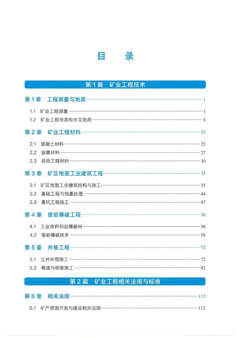 2026年二建矿业电子版教材可搜索_2026二建全科_26二建各科电子教材