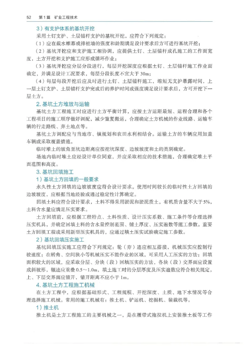 2026年二建矿业电子版教材可搜索_2026二建全科_26二建各科电子教材