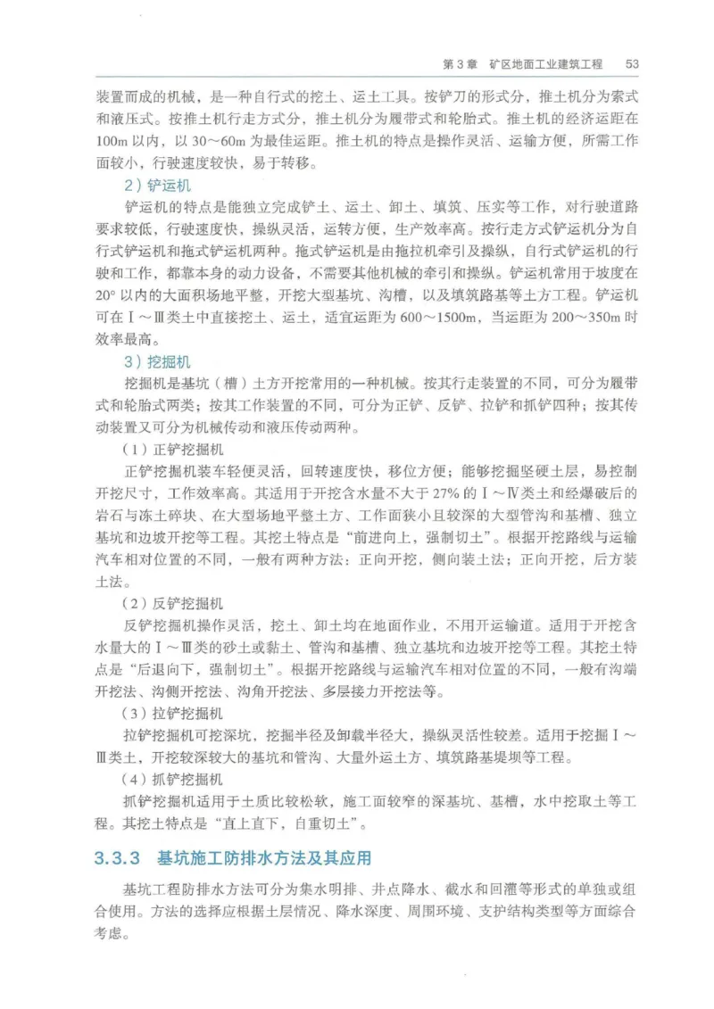 2026年二建矿业电子版教材可搜索_2026二建全科_26二建各科电子教材