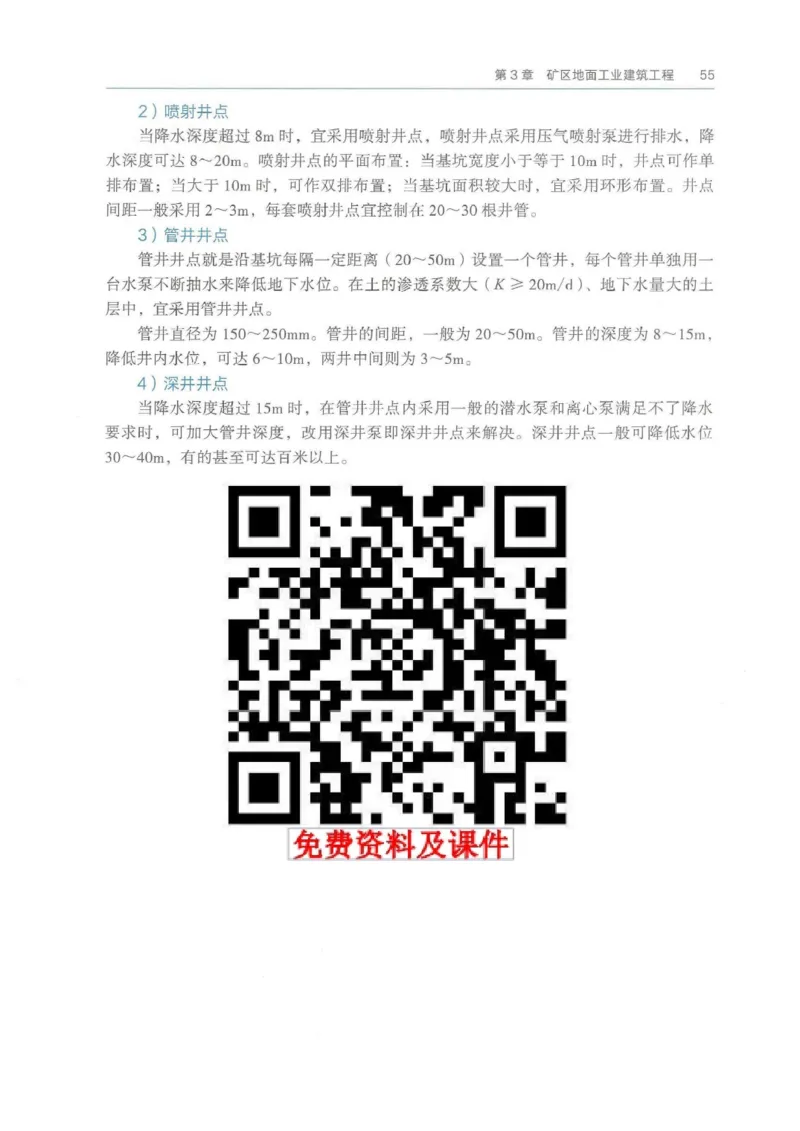 2026年二建矿业电子版教材可搜索_2026二建全科_26二建各科电子教材