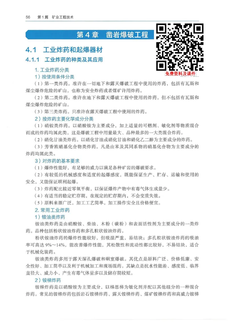 2026年二建矿业电子版教材可搜索_2026二建全科_26二建各科电子教材