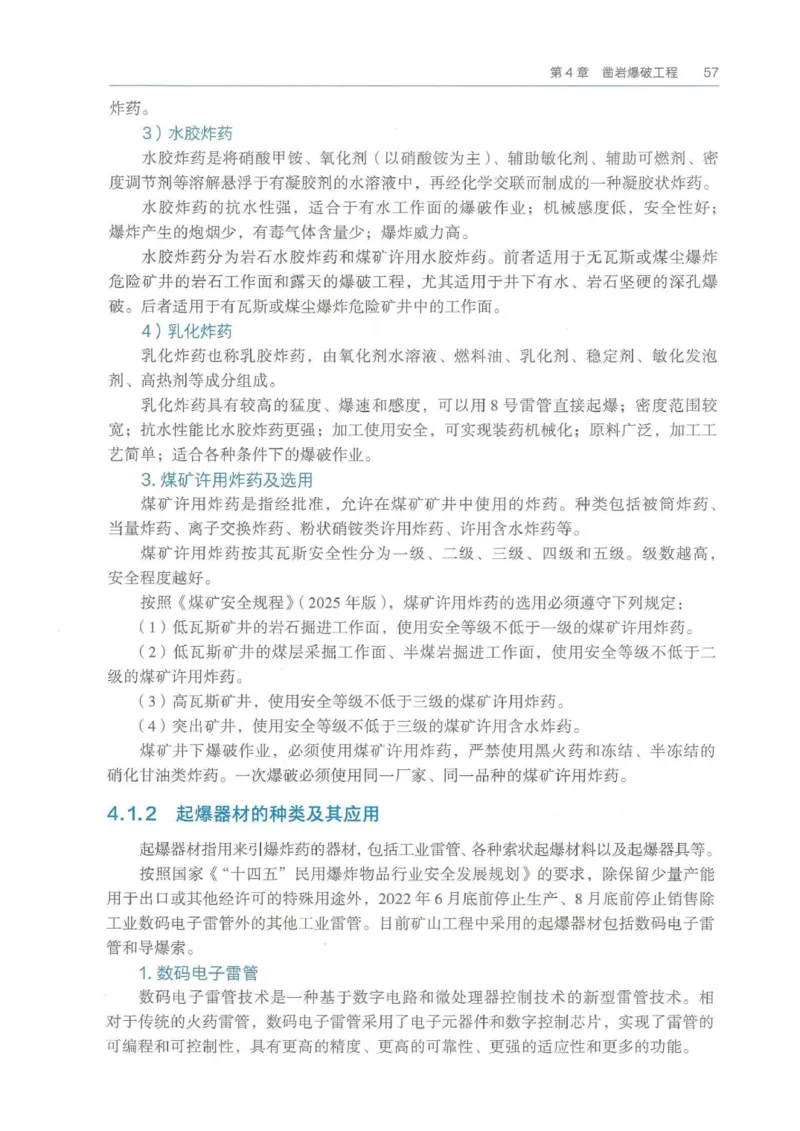 2026年二建矿业电子版教材可搜索_2026二建全科_26二建各科电子教材