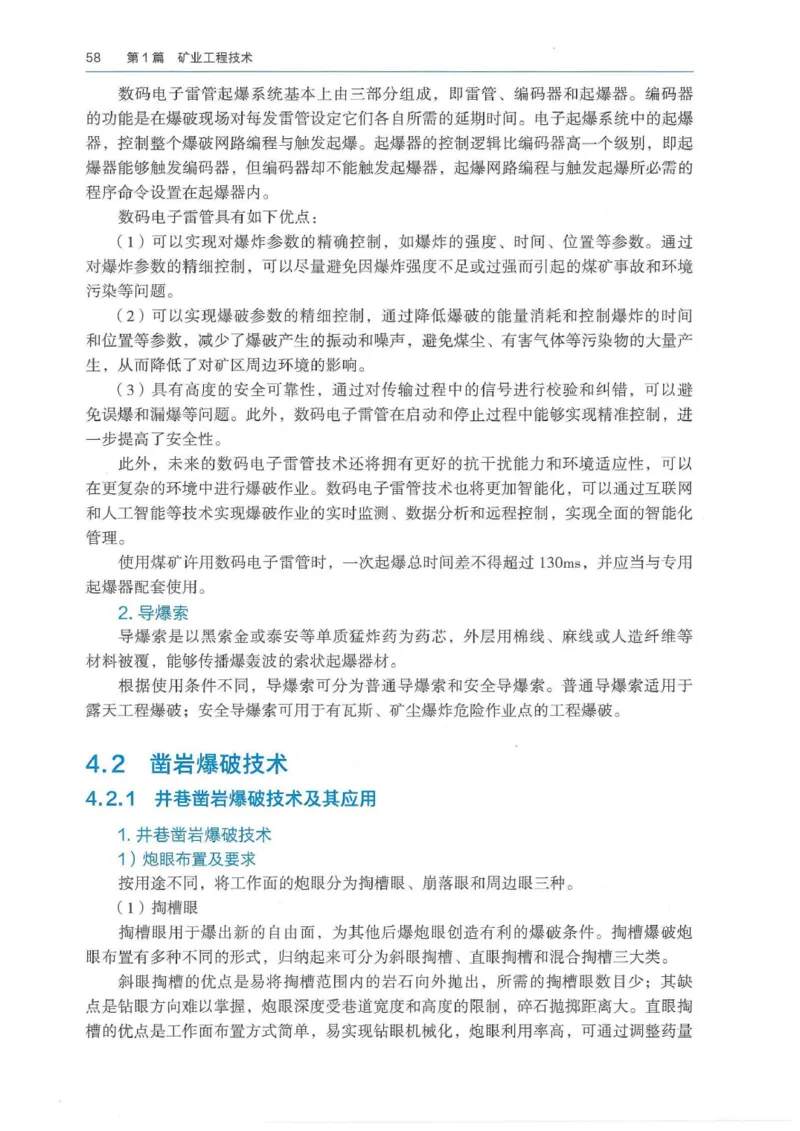 2026年二建矿业电子版教材可搜索_2026二建全科_26二建各科电子教材