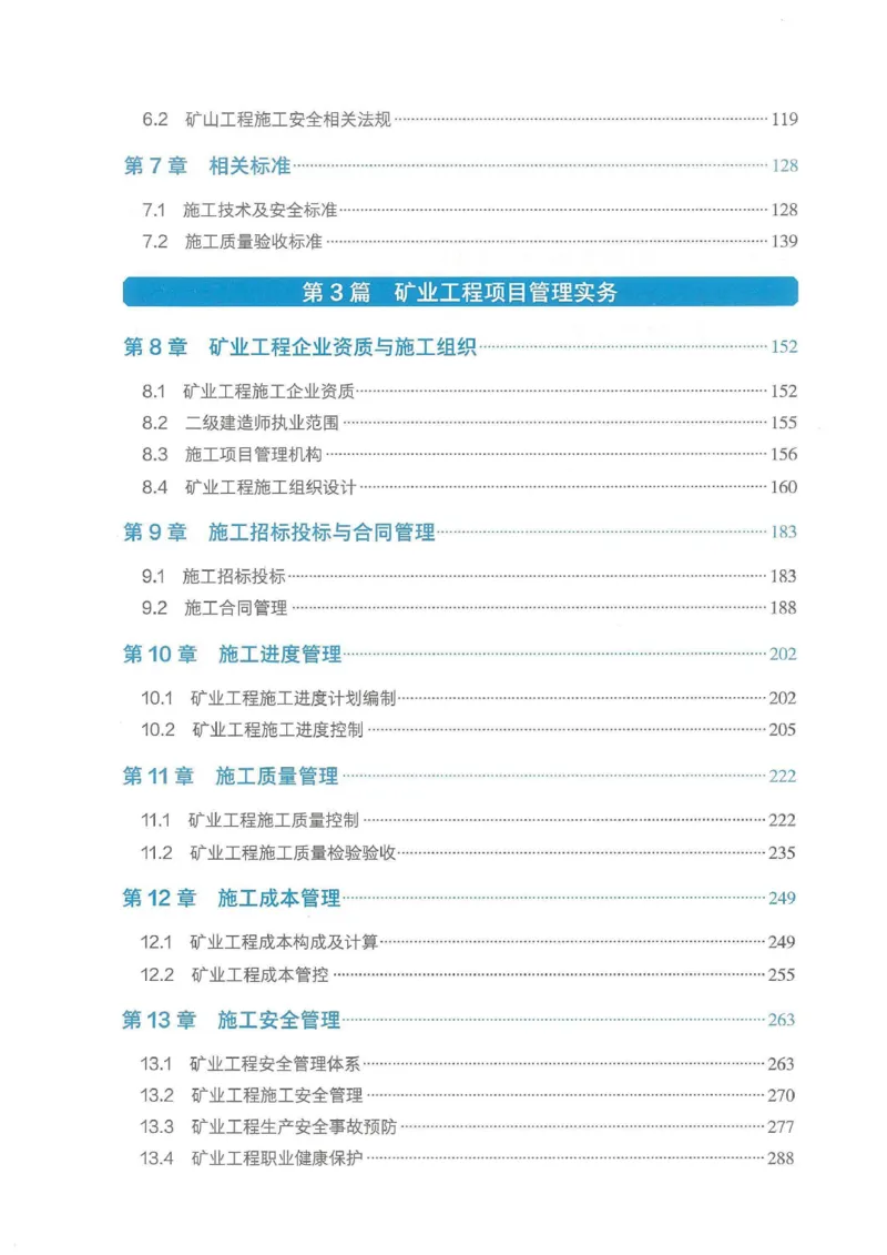 2026年二建矿业电子版教材可搜索_2026二建全科_26二建各科电子教材