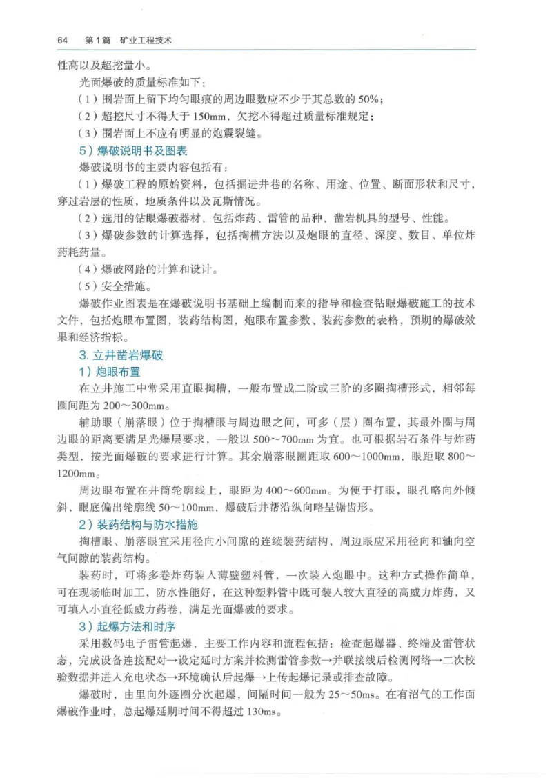 2026年二建矿业电子版教材可搜索_2026二建全科_26二建各科电子教材