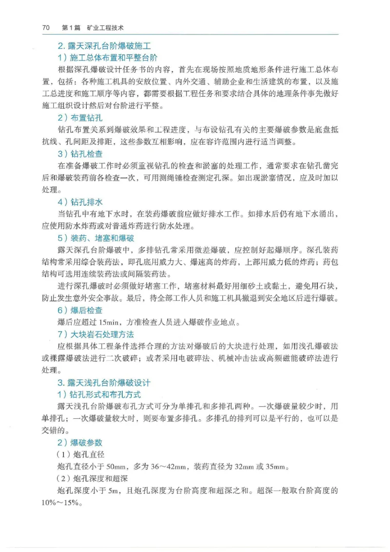 2026年二建矿业电子版教材可搜索_2026二建全科_26二建各科电子教材