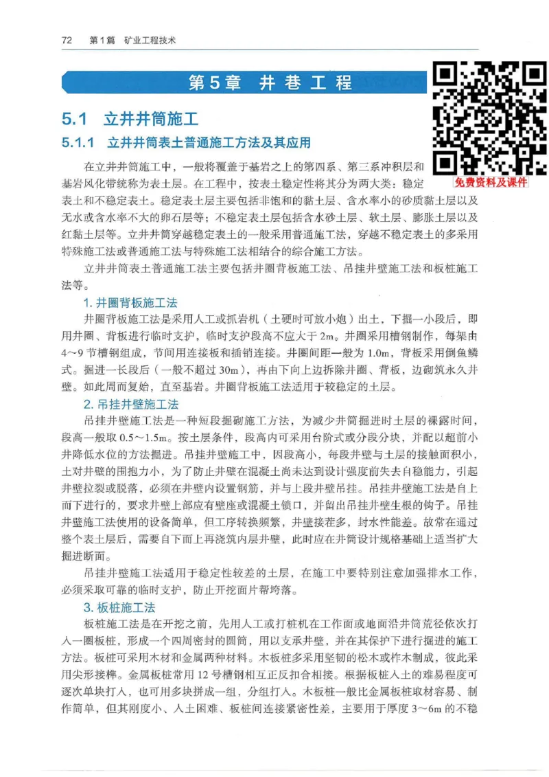 2026年二建矿业电子版教材可搜索_2026二建全科_26二建各科电子教材
