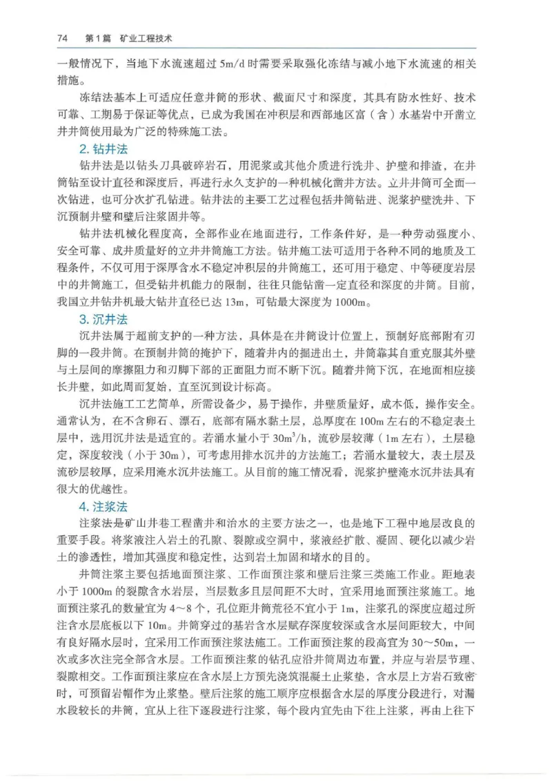 2026年二建矿业电子版教材可搜索_2026二建全科_26二建各科电子教材