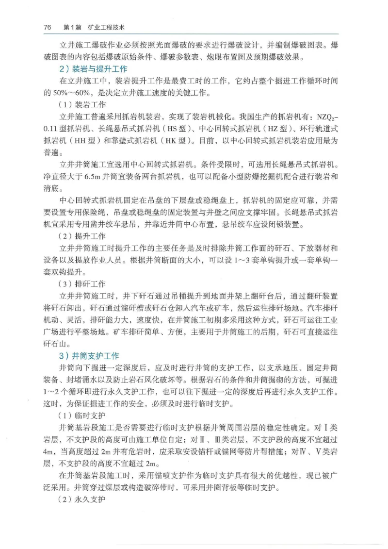 2026年二建矿业电子版教材可搜索_2026二建全科_26二建各科电子教材