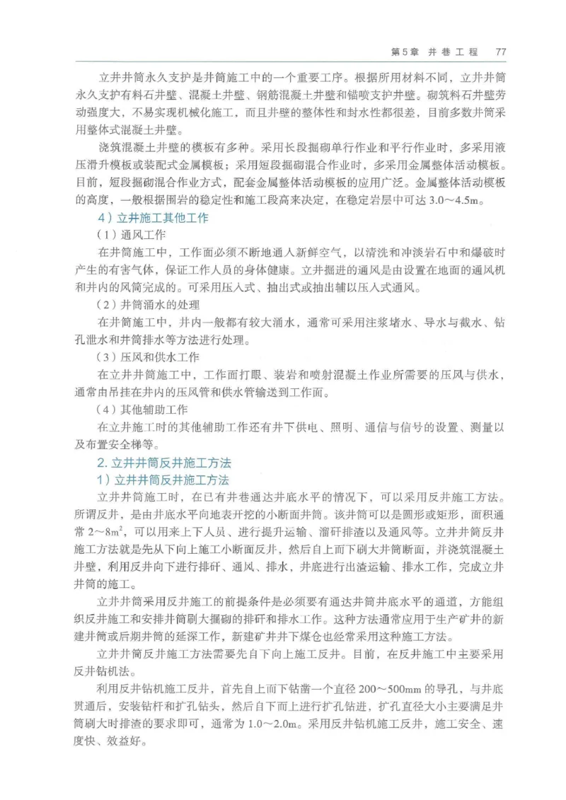 2026年二建矿业电子版教材可搜索_2026二建全科_26二建各科电子教材