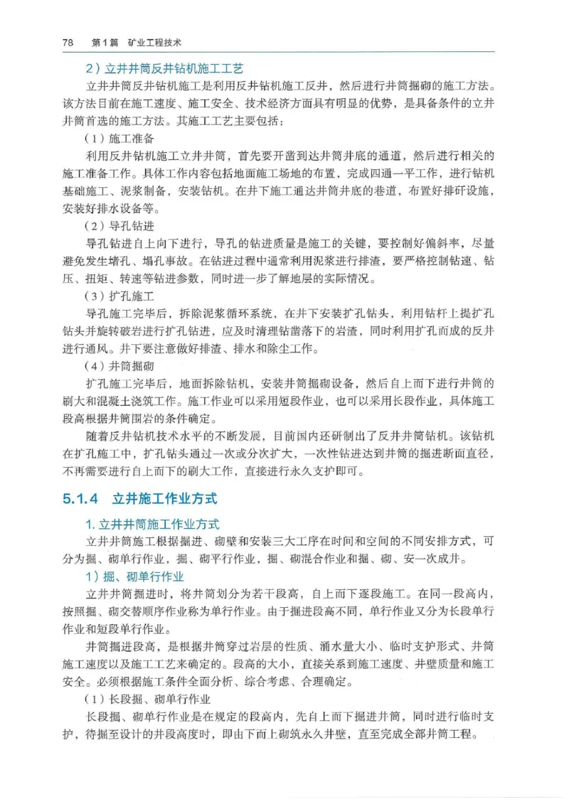 2026年二建矿业电子版教材可搜索_2026二建全科_26二建各科电子教材