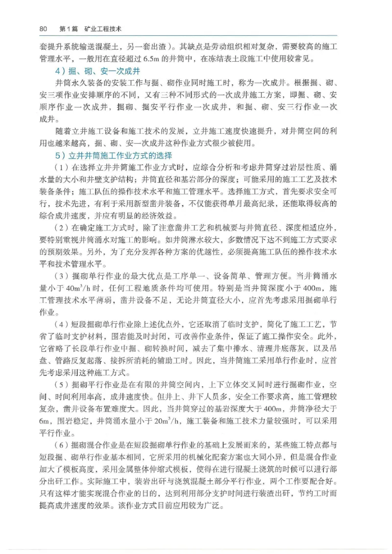 2026年二建矿业电子版教材可搜索_2026二建全科_26二建各科电子教材