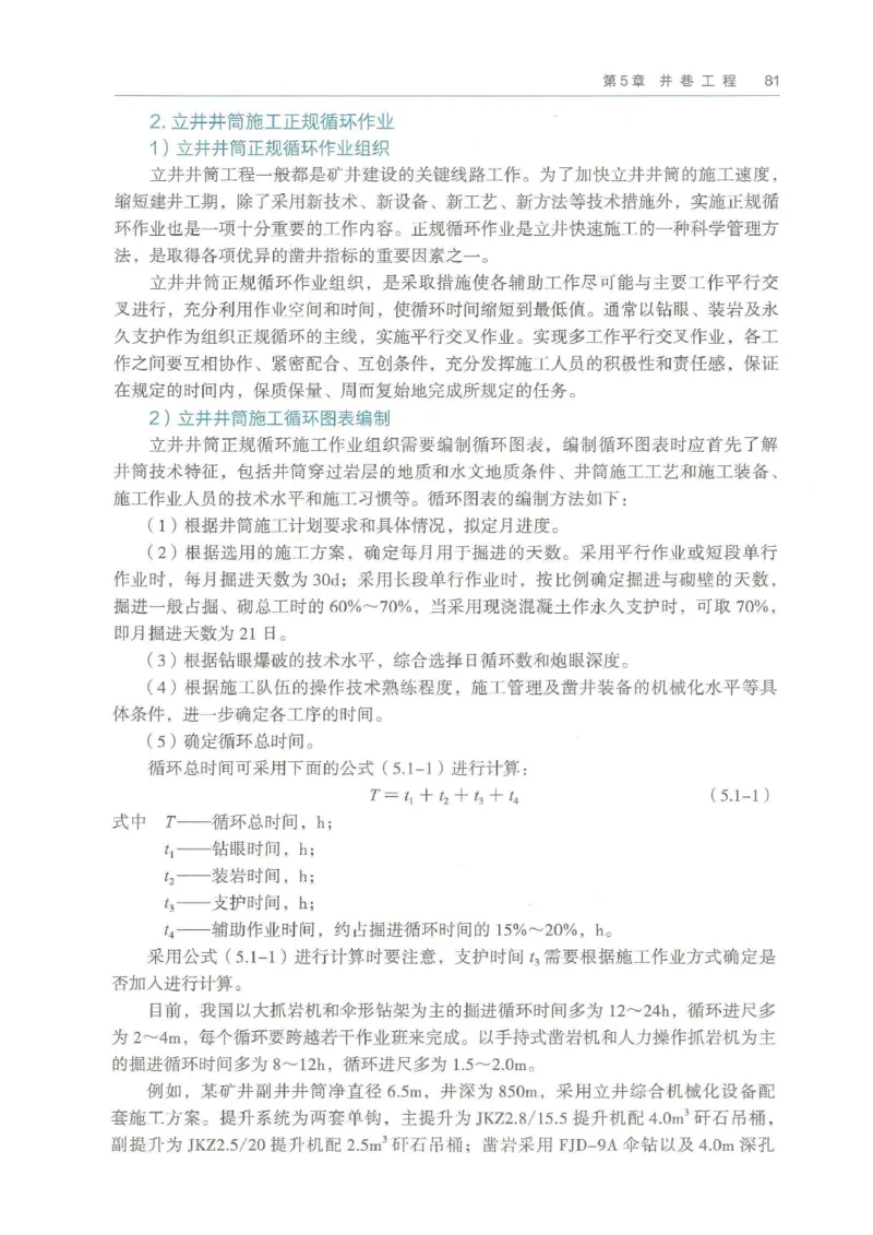 2026年二建矿业电子版教材可搜索_2026二建全科_26二建各科电子教材