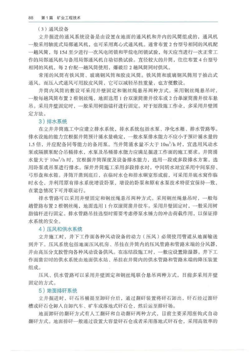 2026年二建矿业电子版教材可搜索_2026二建全科_26二建各科电子教材