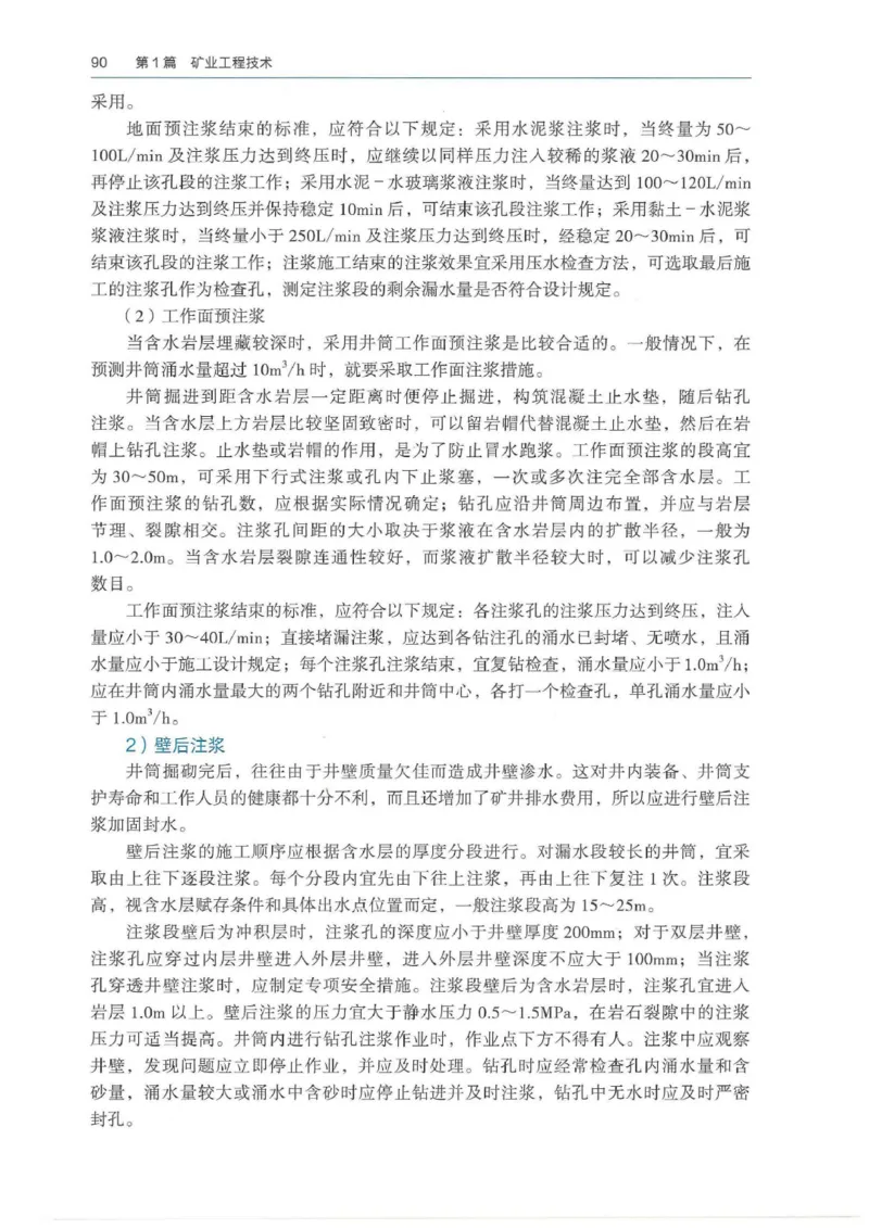 2026年二建矿业电子版教材可搜索_2026二建全科_26二建各科电子教材