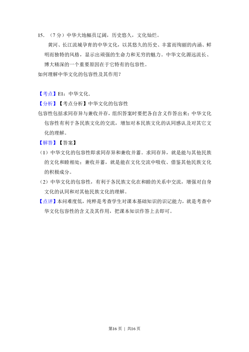 2013年高考政治试卷（北京）（解析卷）_政治历年高考真题_新&middot;PDF版2008-2025&middot;高考政治真题_政治（按年份分类）2008-2025_2013&middot;政治高考真题