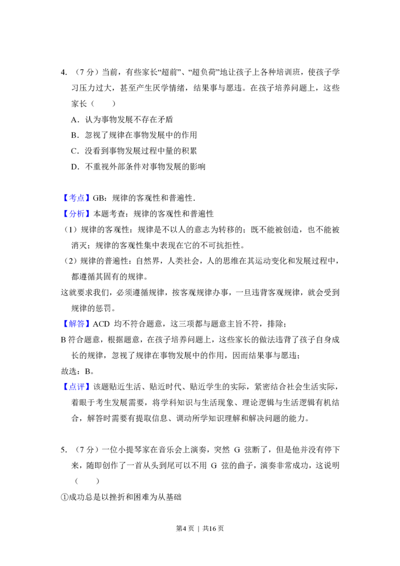 2013年高考政治试卷（北京）（解析卷）_政治历年高考真题_新&middot;PDF版2008-2025&middot;高考政治真题_政治（按年份分类）2008-2025_2013&middot;政治高考真题
