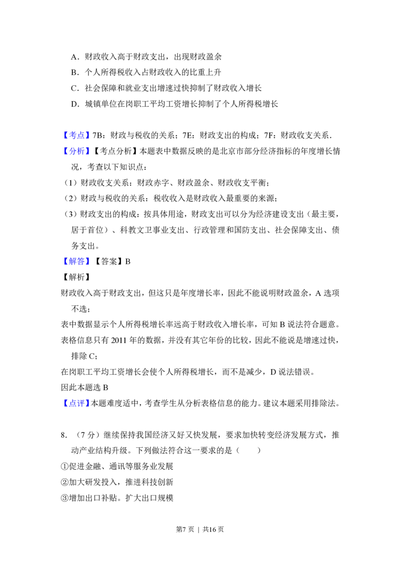 2013年高考政治试卷（北京）（解析卷）_政治历年高考真题_新&middot;PDF版2008-2025&middot;高考政治真题_政治（按年份分类）2008-2025_2013&middot;政治高考真题