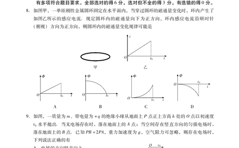 物理试题卷(1)_2026年1月_260130广东省肇庆市2026届高中毕业班高三年级第一学期末教学质量监测（肇庆二模）（全科）