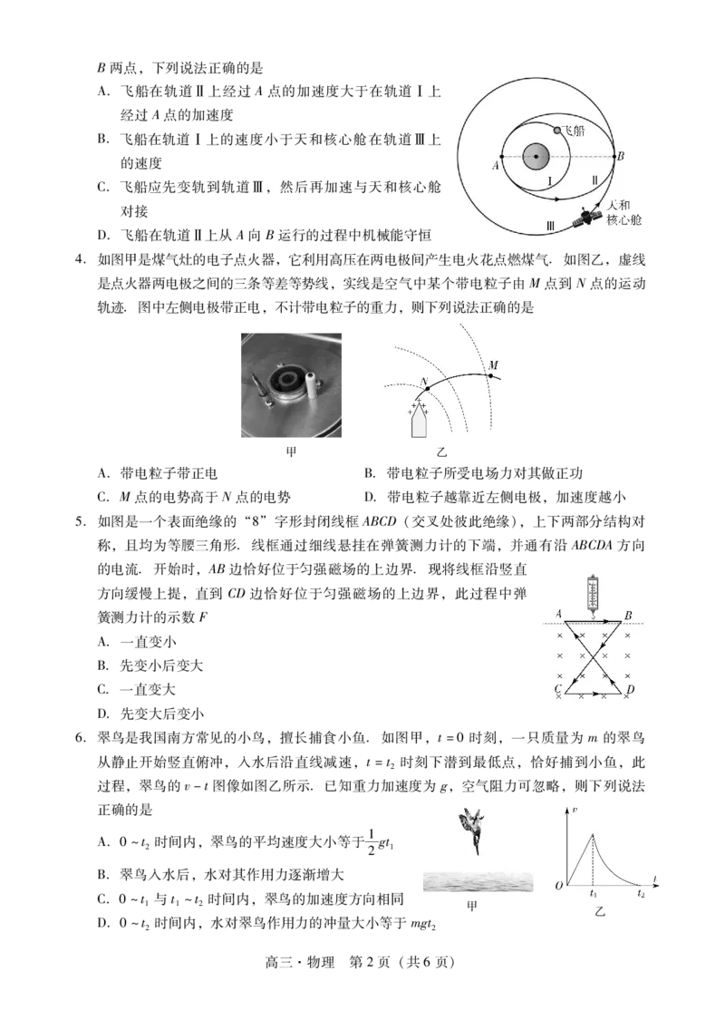 物理试题卷(1)_2026年1月_260130广东省肇庆市2026届高中毕业班高三年级第一学期末教学质量监测（肇庆二模）（全科）