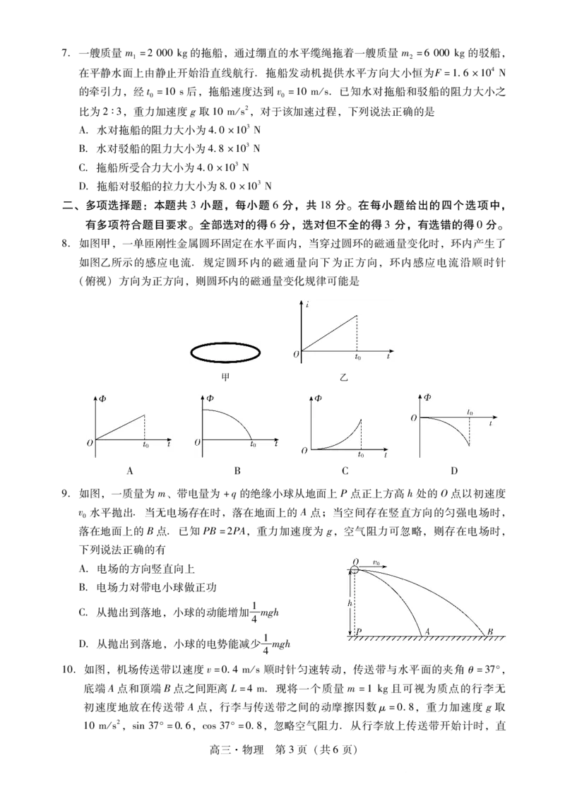 物理试题卷(1)_2026年1月_260130广东省肇庆市2026届高中毕业班高三年级第一学期末教学质量监测（肇庆二模）（全科）