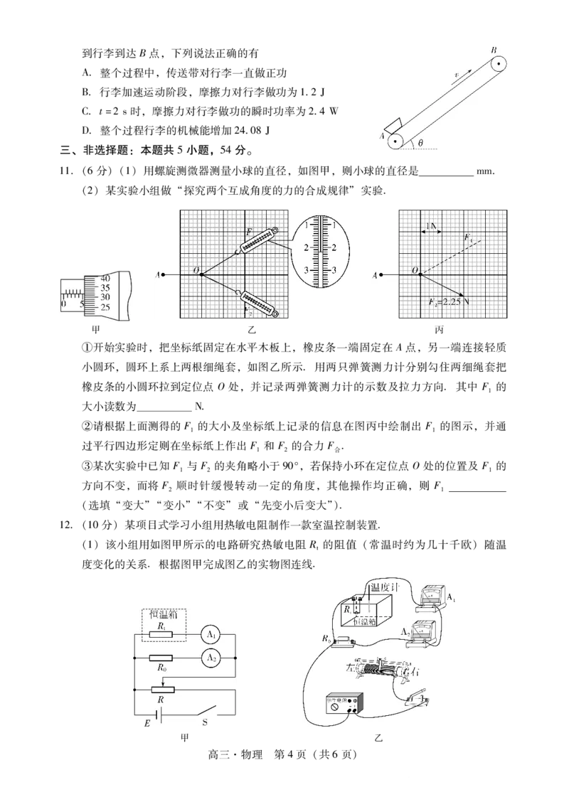 物理试题卷(1)_2026年1月_260130广东省肇庆市2026届高中毕业班高三年级第一学期末教学质量监测（肇庆二模）（全科）