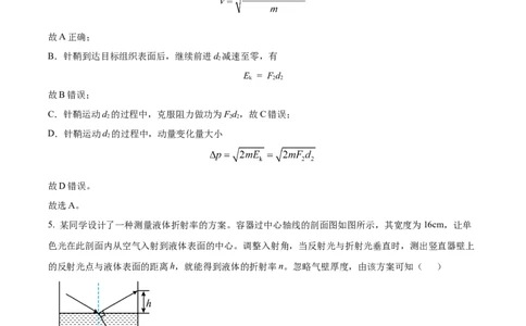 精品解析：2024年高考重庆卷物理真题（解析版）_高考真题全网收集_物理_2024年新高考重庆卷物理高考真题解析（参考版）