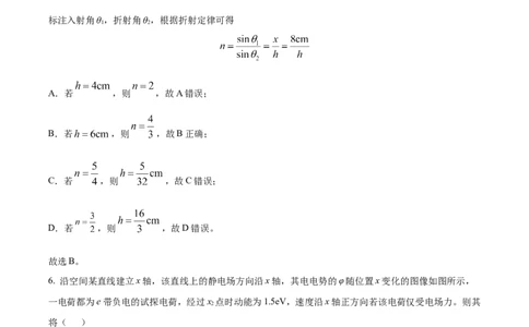 精品解析：2024年高考重庆卷物理真题（解析版）_高考真题全网收集_物理_2024年新高考重庆卷物理高考真题解析（参考版）