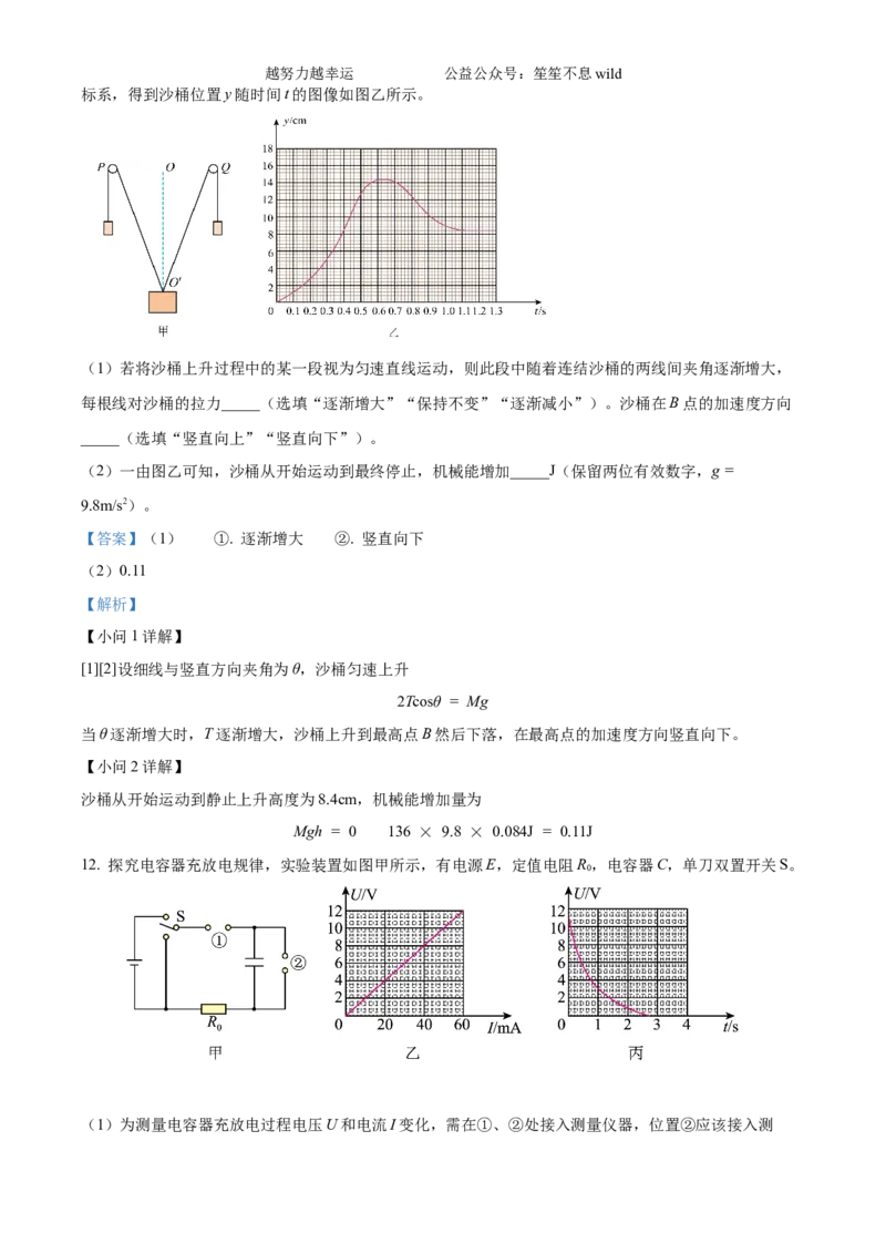 精品解析：2024年高考重庆卷物理真题（解析版）_高考真题全网收集_物理_2024年新高考重庆卷物理高考真题解析（参考版）