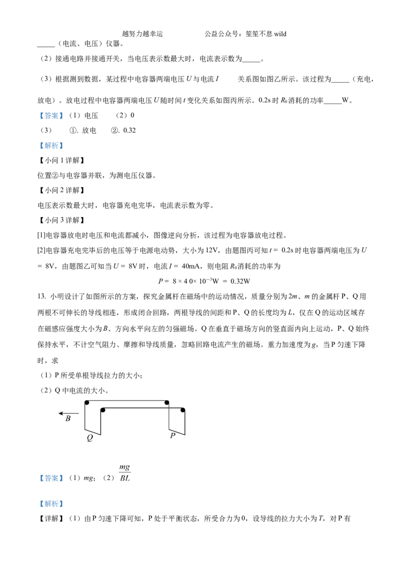 精品解析：2024年高考重庆卷物理真题（解析版）_高考真题全网收集_物理_2024年新高考重庆卷物理高考真题解析（参考版）