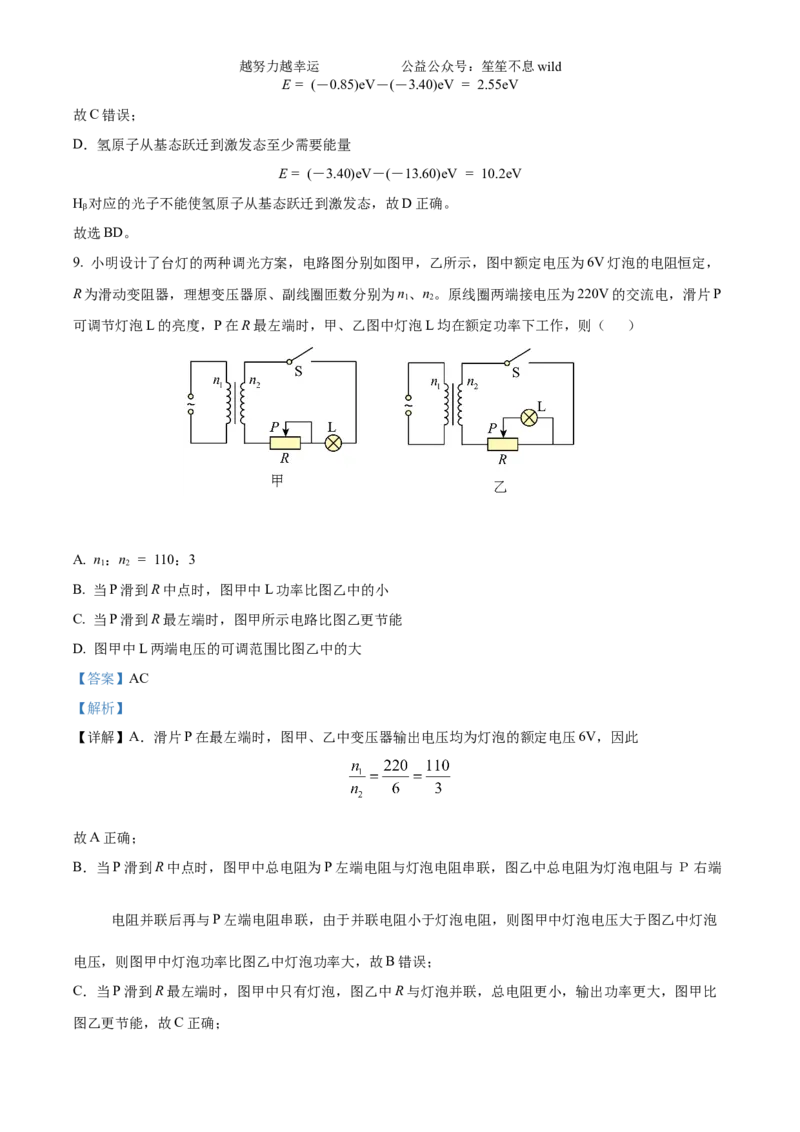 精品解析：2024年高考重庆卷物理真题（解析版）_高考真题全网收集_物理_2024年新高考重庆卷物理高考真题解析（参考版）