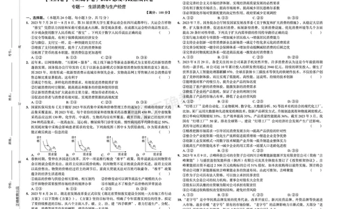 全国卷《正确小卷》2024总复习政治质检卷_2024高考押题卷_72024正确教育全系列_2024年正确小卷全系列_（全国版）2024《正确小卷&middot;复习质检卷》（九科全）各两套