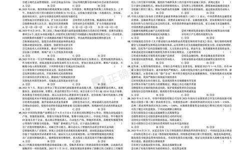 全国卷《正确小卷》2024总复习政治质检卷_2024高考押题卷_72024正确教育全系列_2024年正确小卷全系列_（全国版）2024《正确小卷&middot;复习质检卷》（九科全）各两套