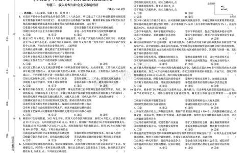 全国卷《正确小卷》2024总复习政治质检卷_2024高考押题卷_72024正确教育全系列_2024年正确小卷全系列_（全国版）2024《正确小卷&middot;复习质检卷》（九科全）各两套