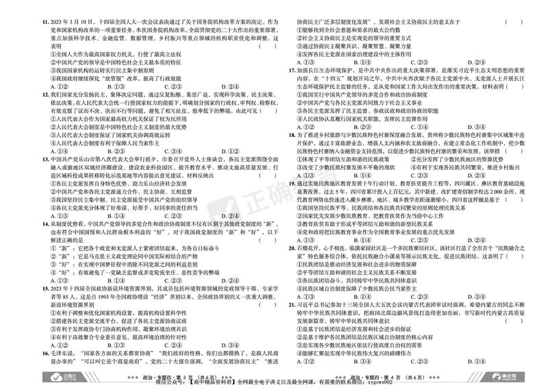 全国卷《正确小卷》2024总复习政治质检卷_2024高考押题卷_72024正确教育全系列_2024年正确小卷全系列_（全国版）2024《正确小卷&middot;复习质检卷》（九科全）各两套