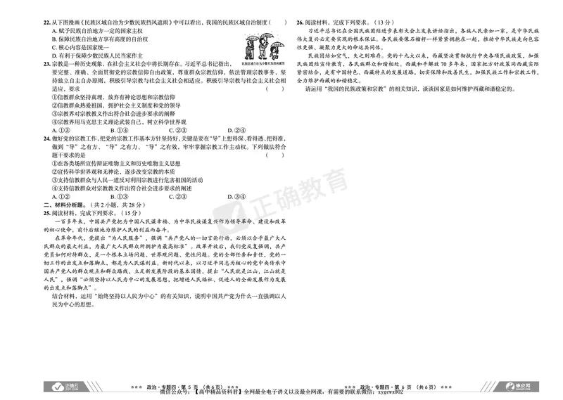 全国卷《正确小卷》2024总复习政治质检卷_2024高考押题卷_72024正确教育全系列_2024年正确小卷全系列_（全国版）2024《正确小卷&middot;复习质检卷》（九科全）各两套