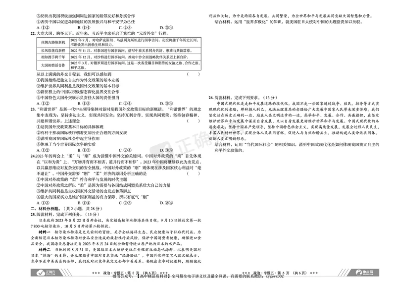 全国卷《正确小卷》2024总复习政治质检卷_2024高考押题卷_72024正确教育全系列_2024年正确小卷全系列_（全国版）2024《正确小卷&middot;复习质检卷》（九科全）各两套