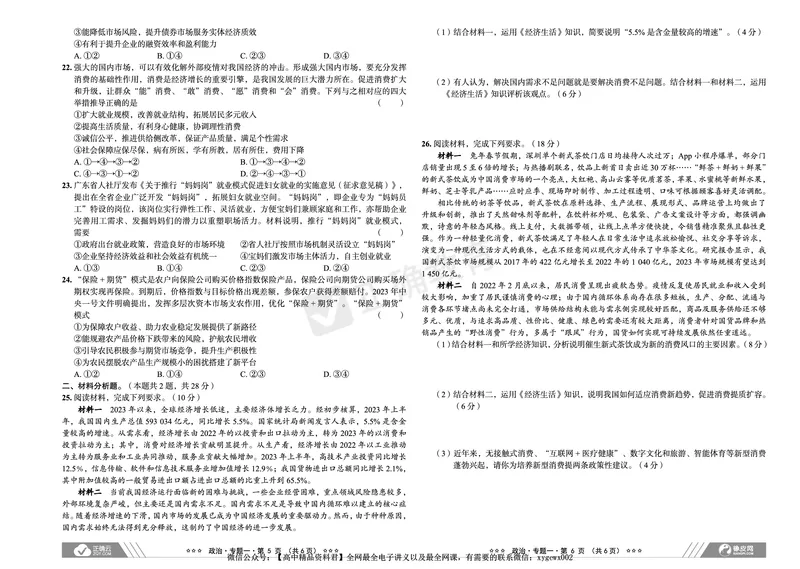 全国卷《正确小卷》2024总复习政治质检卷_2024高考押题卷_72024正确教育全系列_2024年正确小卷全系列_（全国版）2024《正确小卷&middot;复习质检卷》（九科全）各两套