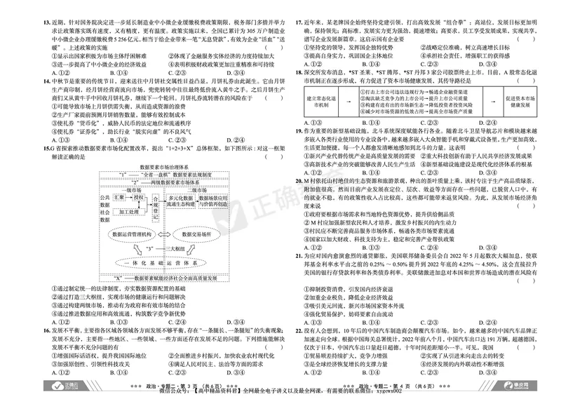全国卷《正确小卷》2024总复习政治质检卷_2024高考押题卷_72024正确教育全系列_2024年正确小卷全系列_（全国版）2024《正确小卷&middot;复习质检卷》（九科全）各两套