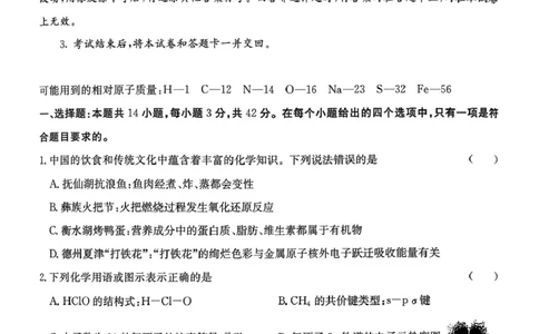 2026届云南名校联盟高三上学期第四次联考模拟预测化学试题试卷(1)_2026年1月_260106云南省名校联盟2025-2026学年高三上学期第四次联考模拟预测（全科）