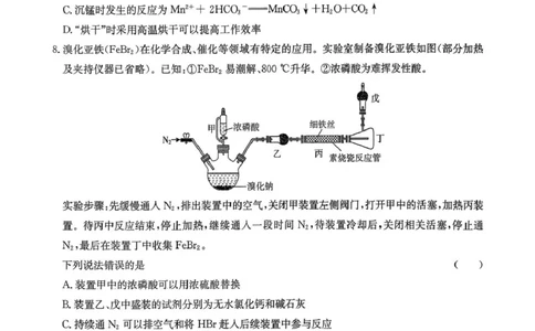2026届云南名校联盟高三上学期第四次联考模拟预测化学试题试卷(1)_2026年1月_260106云南省名校联盟2025-2026学年高三上学期第四次联考模拟预测（全科）