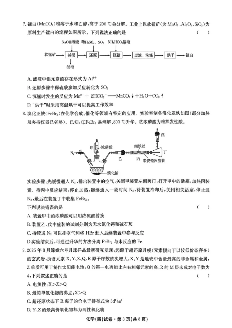 2026届云南名校联盟高三上学期第四次联考模拟预测化学试题试卷(1)_2026年1月_260106云南省名校联盟2025-2026学年高三上学期第四次联考模拟预测（全科）
