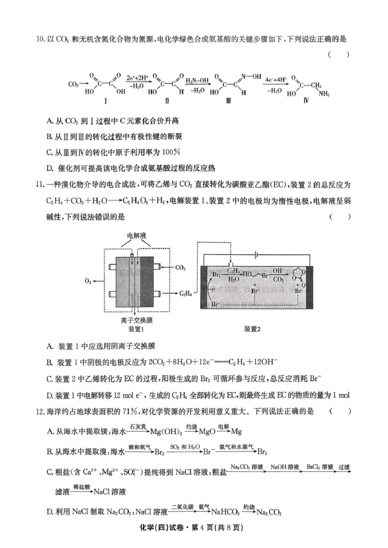 2026届云南名校联盟高三上学期第四次联考模拟预测化学试题试卷(1)_2026年1月_260106云南省名校联盟2025-2026学年高三上学期第四次联考模拟预测（全科）