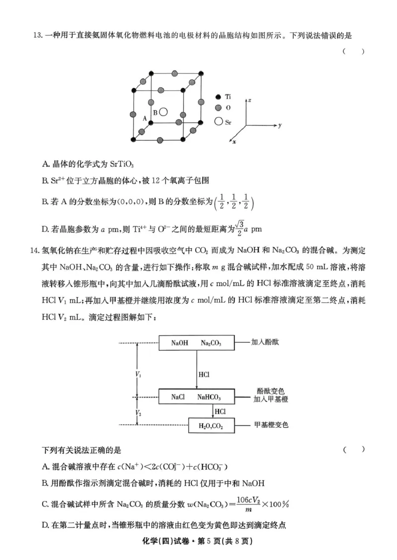 2026届云南名校联盟高三上学期第四次联考模拟预测化学试题试卷(1)_2026年1月_260106云南省名校联盟2025-2026学年高三上学期第四次联考模拟预测（全科）