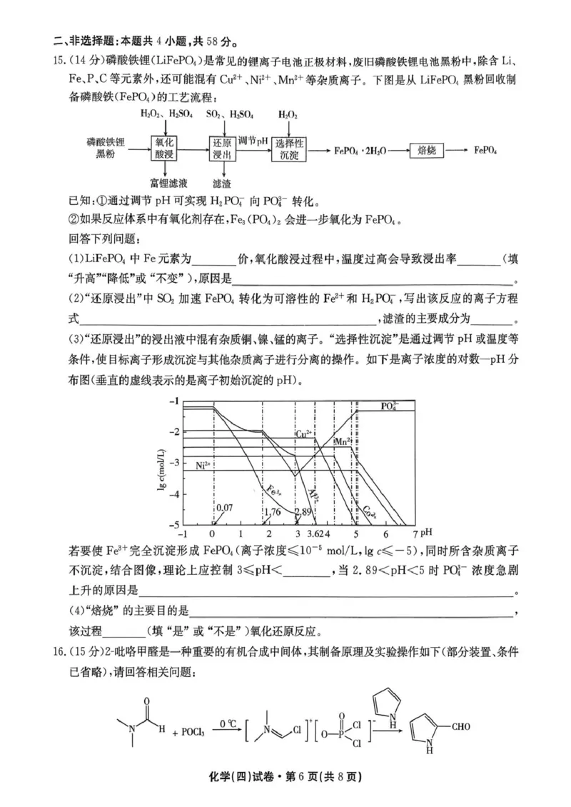 2026届云南名校联盟高三上学期第四次联考模拟预测化学试题试卷(1)_2026年1月_260106云南省名校联盟2025-2026学年高三上学期第四次联考模拟预测（全科）