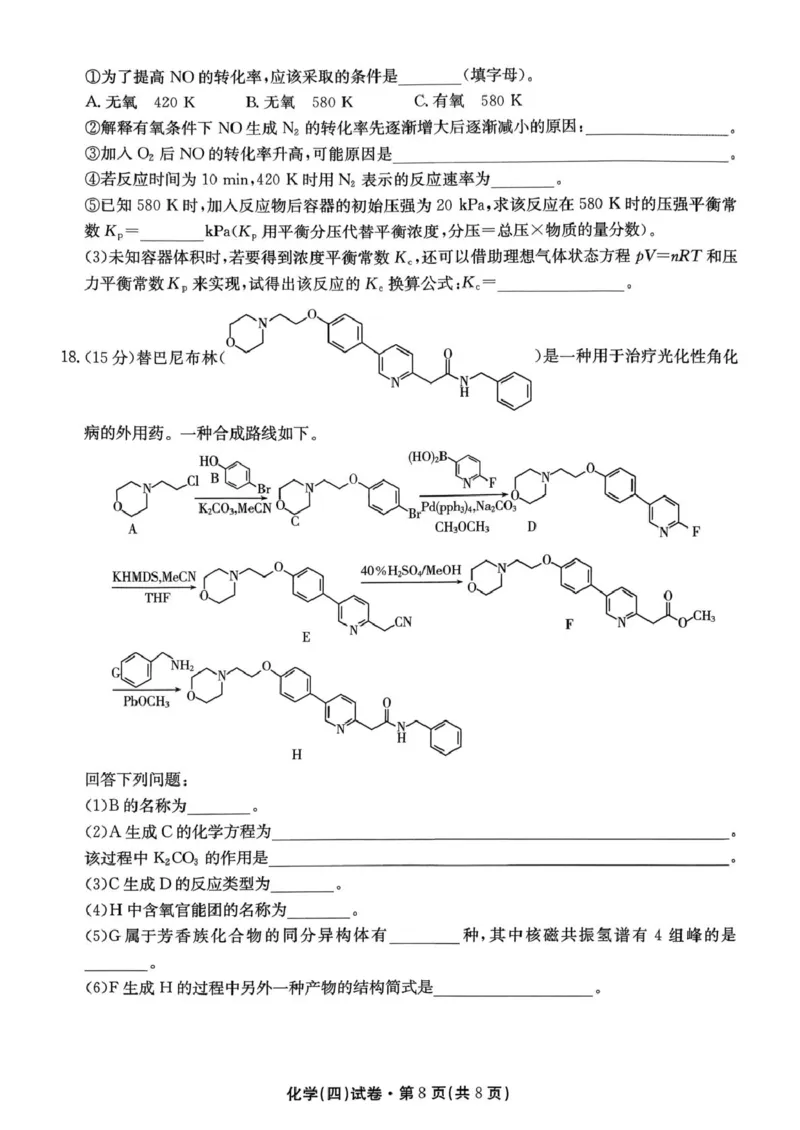 2026届云南名校联盟高三上学期第四次联考模拟预测化学试题试卷(1)_2026年1月_260106云南省名校联盟2025-2026学年高三上学期第四次联考模拟预测（全科）