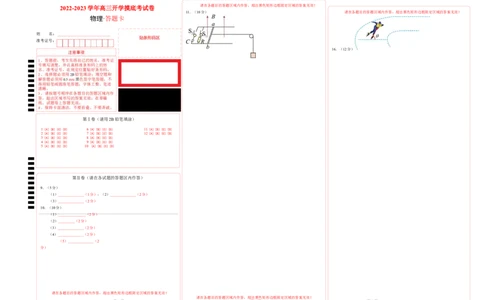 高三开学摸底考试卷（旧教材专用）（答题卡）_2024届新高三开学摸底考试卷_物理-2024届新高三开学摸底考试卷_物理-2024届新高三开学摸底考试卷01（全国通用旧教材）
