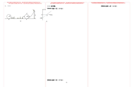 高三开学摸底考试卷（旧教材专用）（答题卡）_2024届新高三开学摸底考试卷_物理-2024届新高三开学摸底考试卷_物理-2024届新高三开学摸底考试卷01（全国通用旧教材）