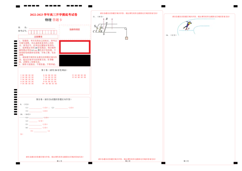 高三开学摸底考试卷（旧教材专用）（答题卡）_2024届新高三开学摸底考试卷_物理-2024届新高三开学摸底考试卷_物理-2024届新高三开学摸底考试卷01（全国通用旧教材）