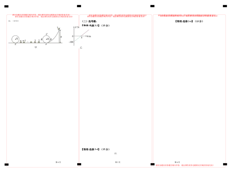 高三开学摸底考试卷（旧教材专用）（答题卡）_2024届新高三开学摸底考试卷_物理-2024届新高三开学摸底考试卷_物理-2024届新高三开学摸底考试卷01（全国通用旧教材）